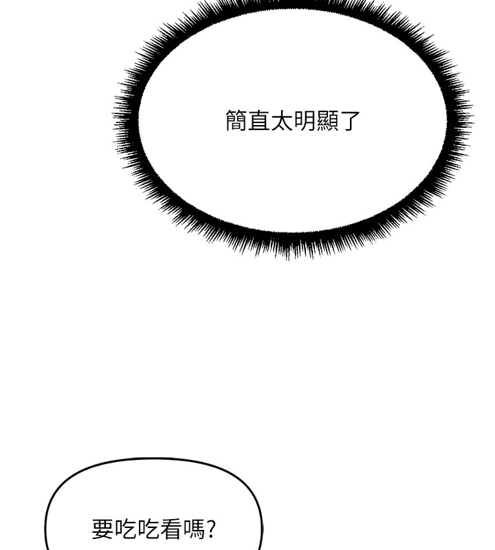 鲁蛇社畜的金手指 - 第56話-妳好適合穿性感內衣 - page 121
