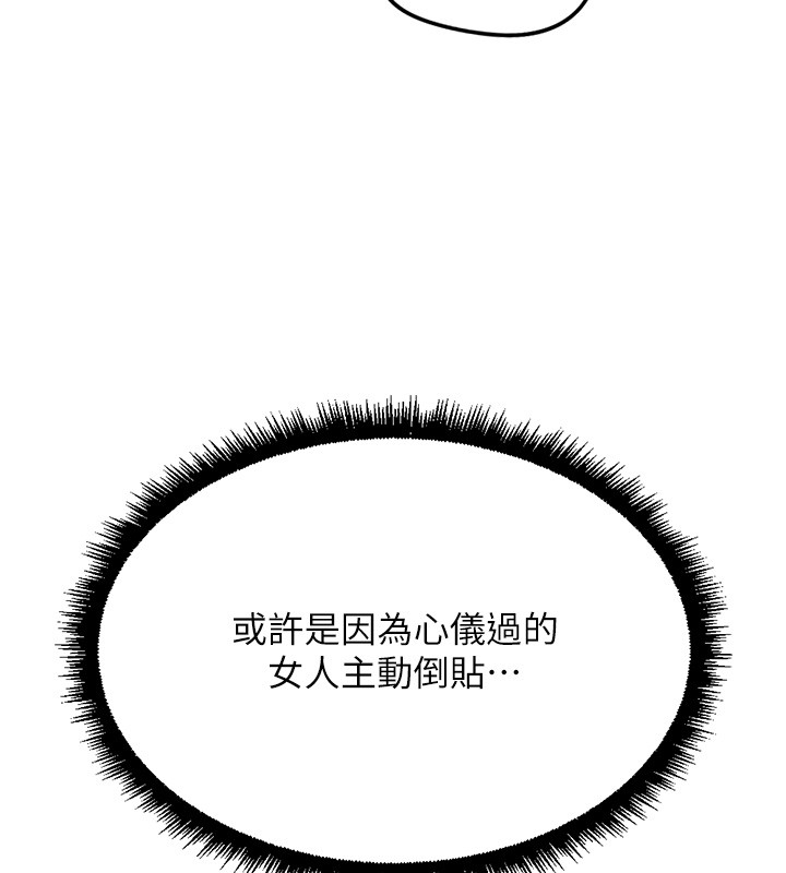 鲁蛇社畜的金手指 - 第56話-妳好適合穿性感內衣 - page 123