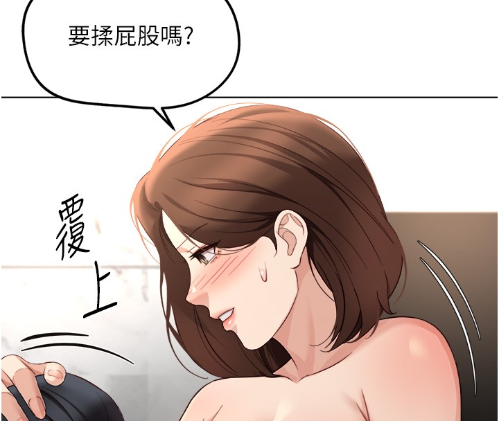 鲁蛇社畜的金手指 - 第56話-妳好適合穿性感內衣 - page 136