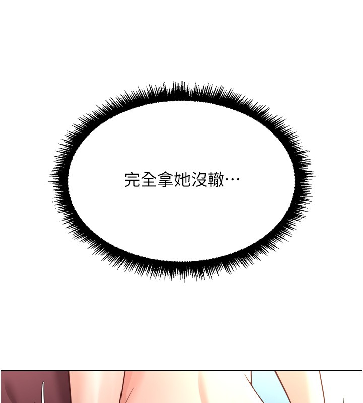 鲁蛇社畜的金手指 - 第56話-妳好適合穿性感內衣 - page 138