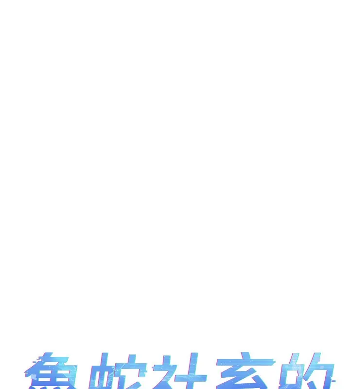 鲁蛇社畜的金手指 - 第12話-成為下屬的肉便器 - page 11