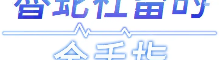 鲁蛇社畜的金手指 - 第12話-成為下屬的肉便器 - page 12