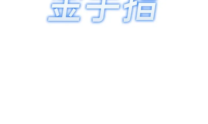 鲁蛇社畜的金手指 - 第12話-成為下屬的肉便器 - page 13
