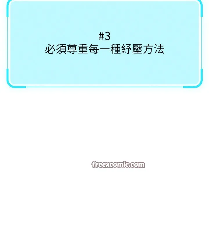 鲁蛇社畜的金手指 - 第12話-成為下屬的肉便器 - page 15