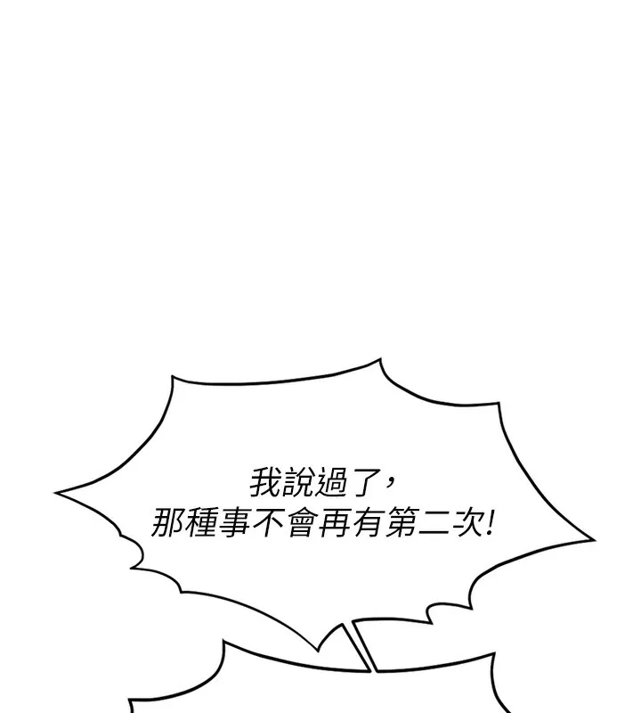 鲁蛇社畜的金手指 - 第12話-成為下屬的肉便器 - page 18