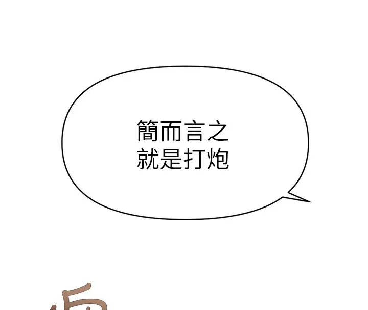 鲁蛇社畜的金手指 - 第12話-成為下屬的肉便器 - page 29