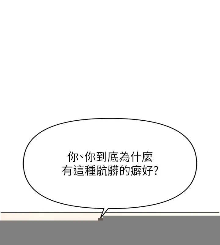 鲁蛇社畜的金手指 - 第12話-成為下屬的肉便器 - page 32
