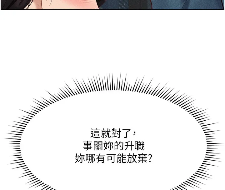 鲁蛇社畜的金手指 - 第12話-成為下屬的肉便器 - page 49