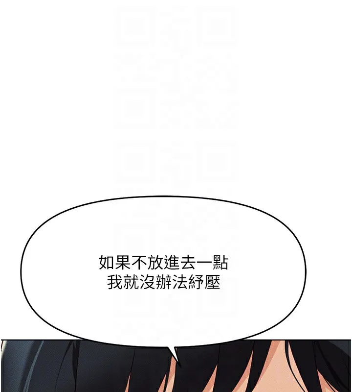 鲁蛇社畜的金手指 - 第12話-成為下屬的肉便器 - page 70