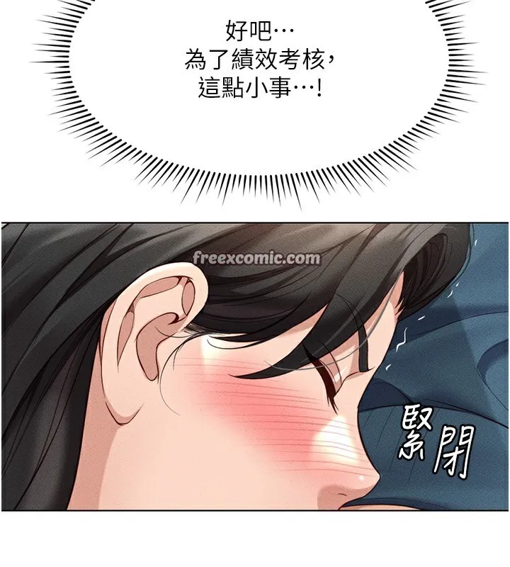 鲁蛇社畜的金手指 - 第12話-成為下屬的肉便器 - page 75