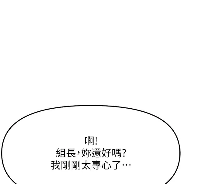 鲁蛇社畜的金手指 - 第12話-成為下屬的肉便器 - page 89