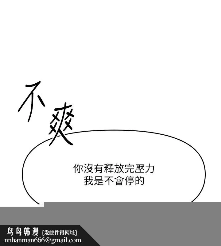 鲁蛇社畜的金手指 - 第12話-成為下屬的肉便器 - page 95
