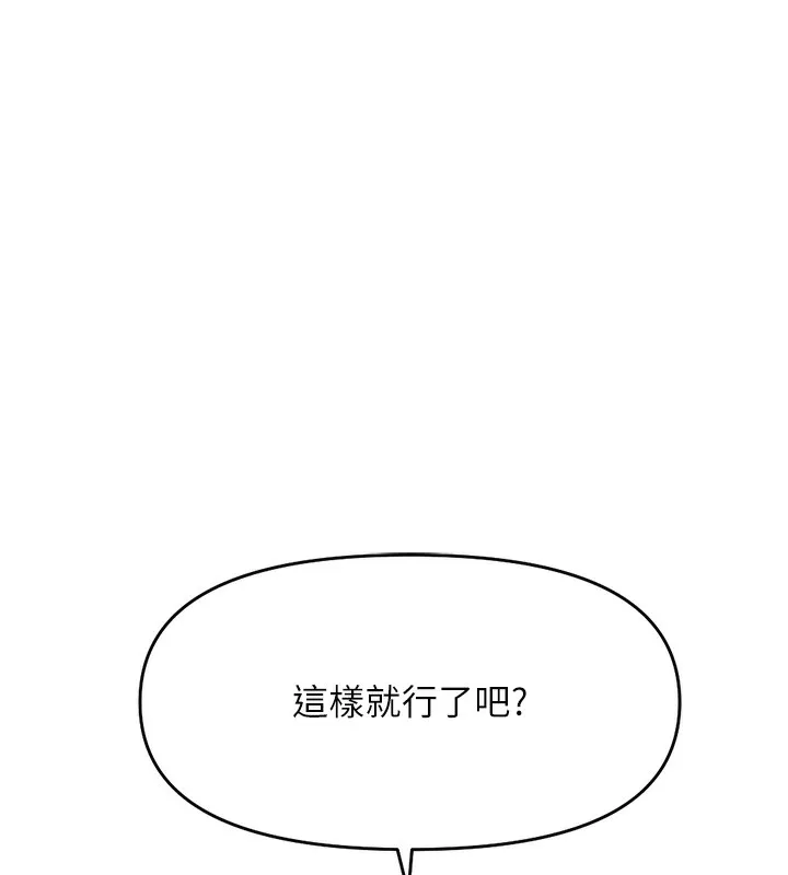 鲁蛇社畜的金手指 - 第12話-成為下屬的肉便器 - page 103