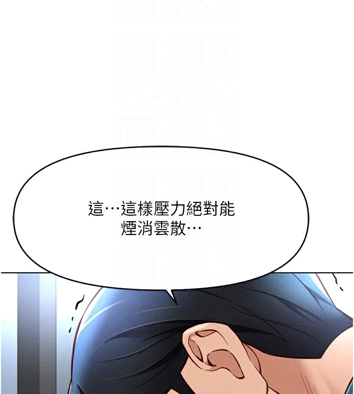 鲁蛇社畜的金手指 - 第12話-成為下屬的肉便器 - page 123
