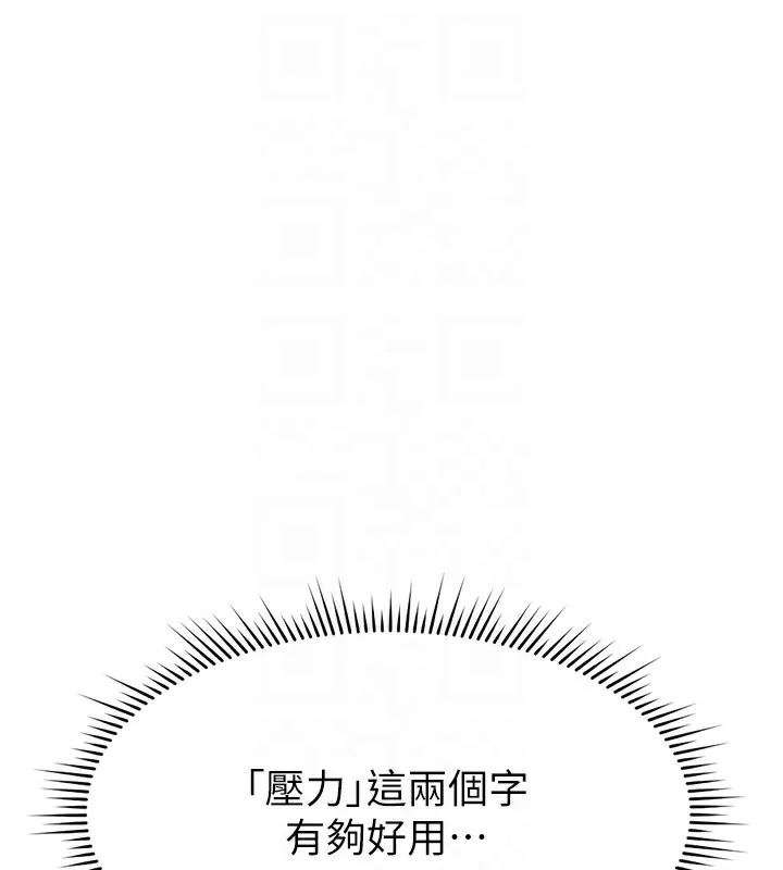 鲁蛇社畜的金手指 - 第12話-成為下屬的肉便器 - page 129