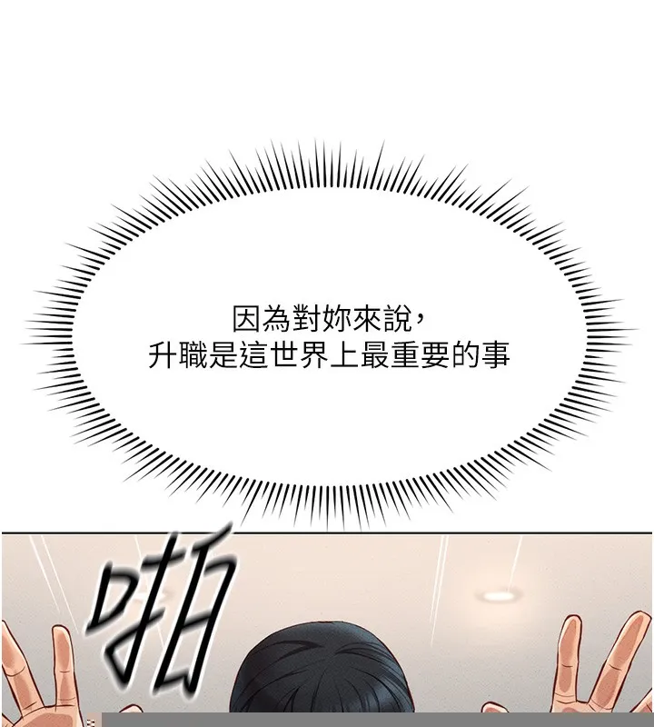 鲁蛇社畜的金手指 - 第12話-成為下屬的肉便器 - page 133