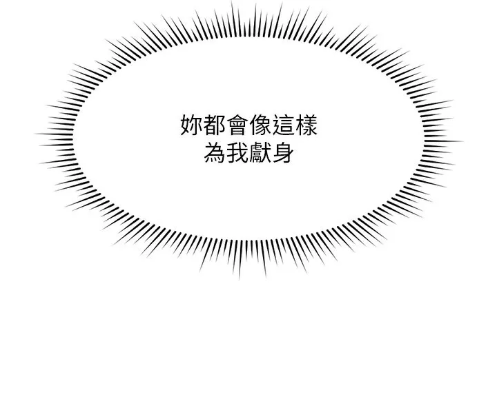 鲁蛇社畜的金手指 - 第12話-成為下屬的肉便器 - page 140
