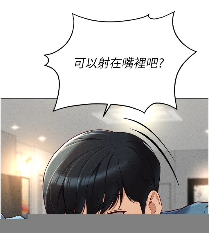 鲁蛇社畜的金手指 - 第12話-成為下屬的肉便器 - page 145