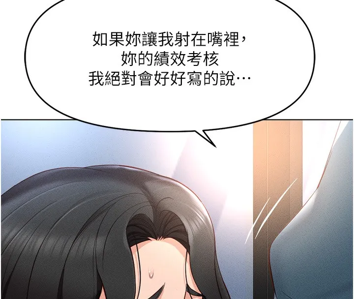 鲁蛇社畜的金手指 - 第12話-成為下屬的肉便器 - page 152
