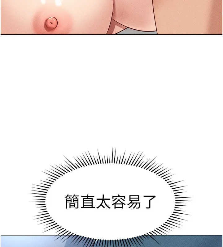 鲁蛇社畜的金手指 - 第12話-成為下屬的肉便器 - page 154