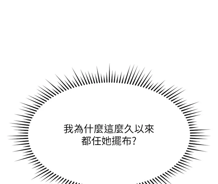 鲁蛇社畜的金手指 - 第12話-成為下屬的肉便器 - page 156