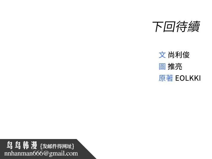 鲁蛇社畜的金手指 - 第12話-成為下屬的肉便器 - page 186