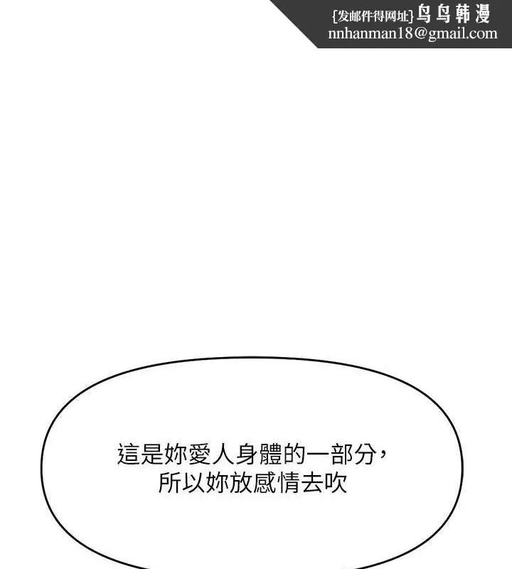 鲁蛇社畜的金手指 - 第10話-為了男友吞下精液 - page 1