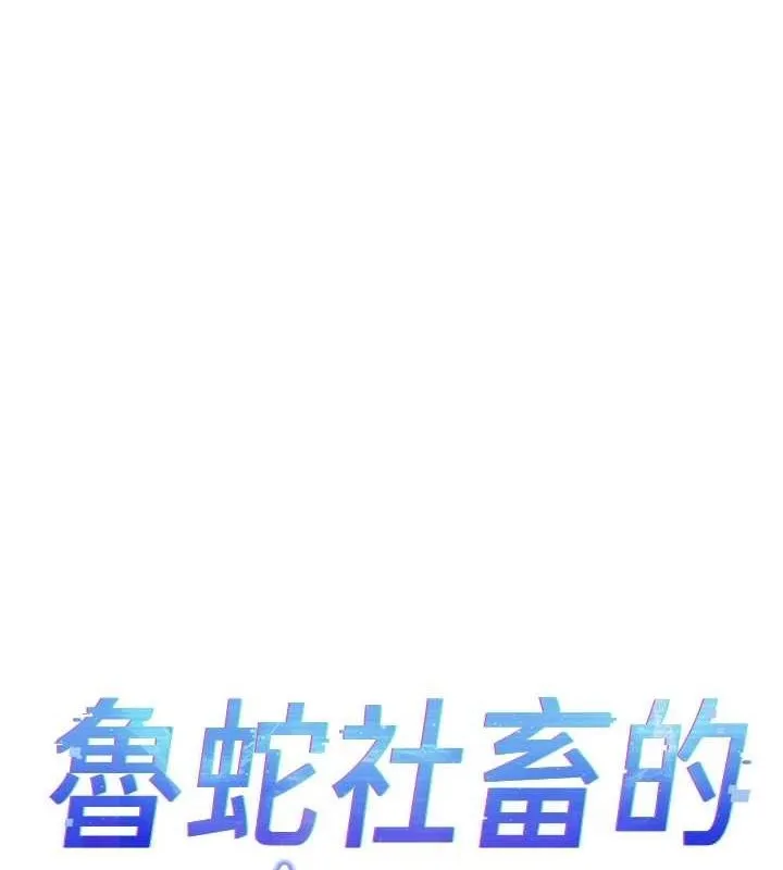 鲁蛇社畜的金手指 - 第10話-為了男友吞下精液 - page 10