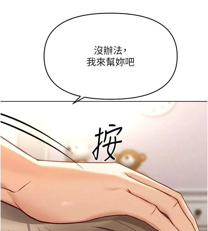 鲁蛇社畜的金手指 - 第10話-為了男友吞下精液 - page 23
