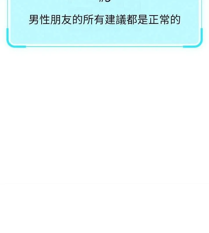 鲁蛇社畜的金手指 - 第10話-為了男友吞下精液 - page 37