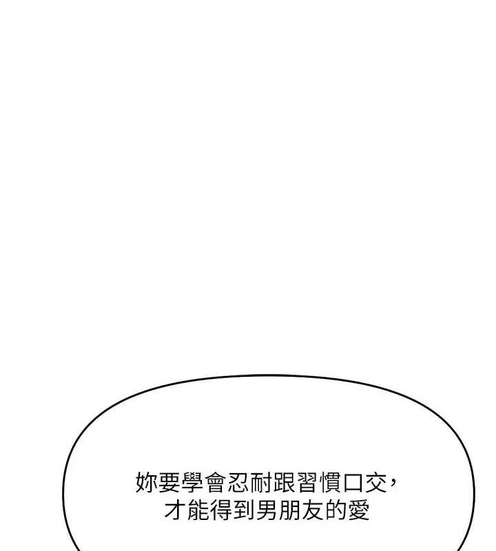 鲁蛇社畜的金手指 - 第10話-為了男友吞下精液 - page 39
