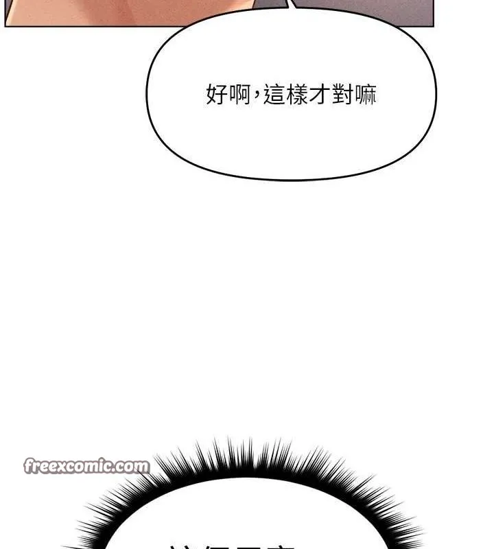 鲁蛇社畜的金手指 - 第10話-為了男友吞下精液 - page 45