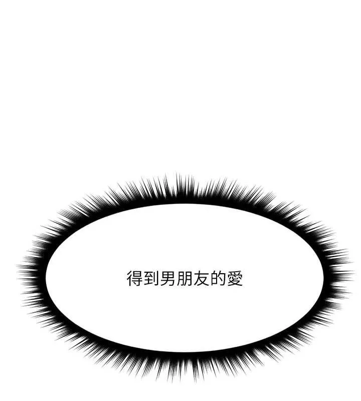 鲁蛇社畜的金手指 - 第10話-為了男友吞下精液 - page 79