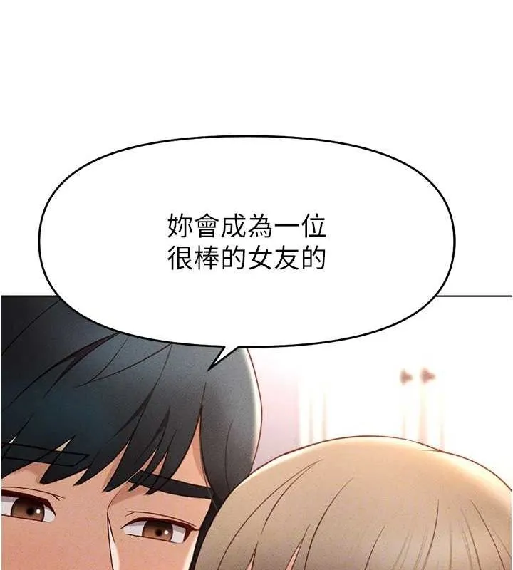 鲁蛇社畜的金手指 - 第10話-為了男友吞下精液 - page 109