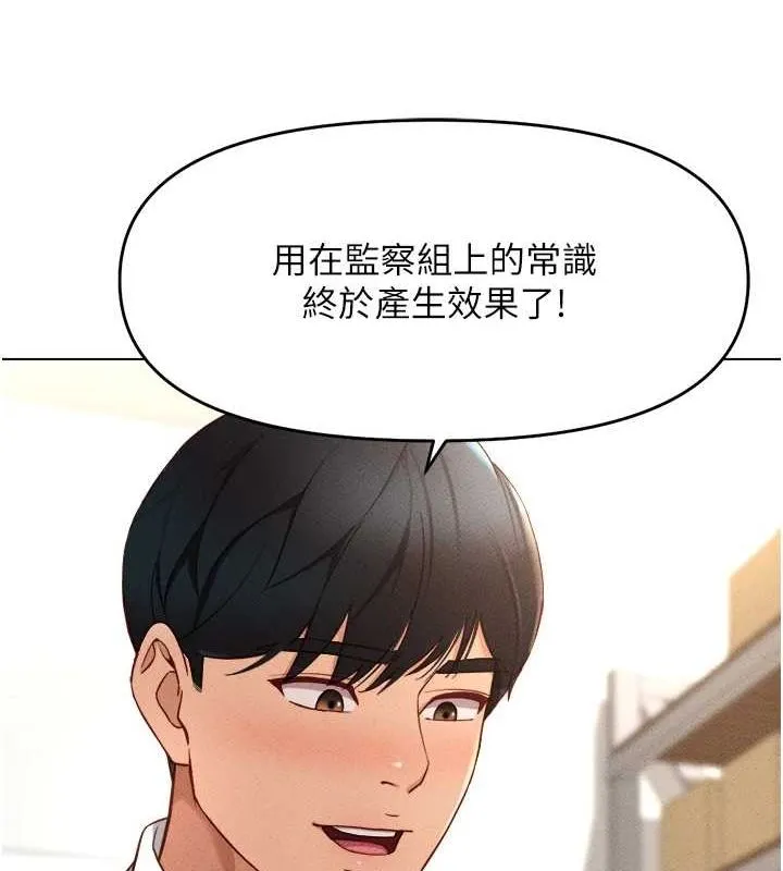 鲁蛇社畜的金手指 - 第10話-為了男友吞下精液 - page 122