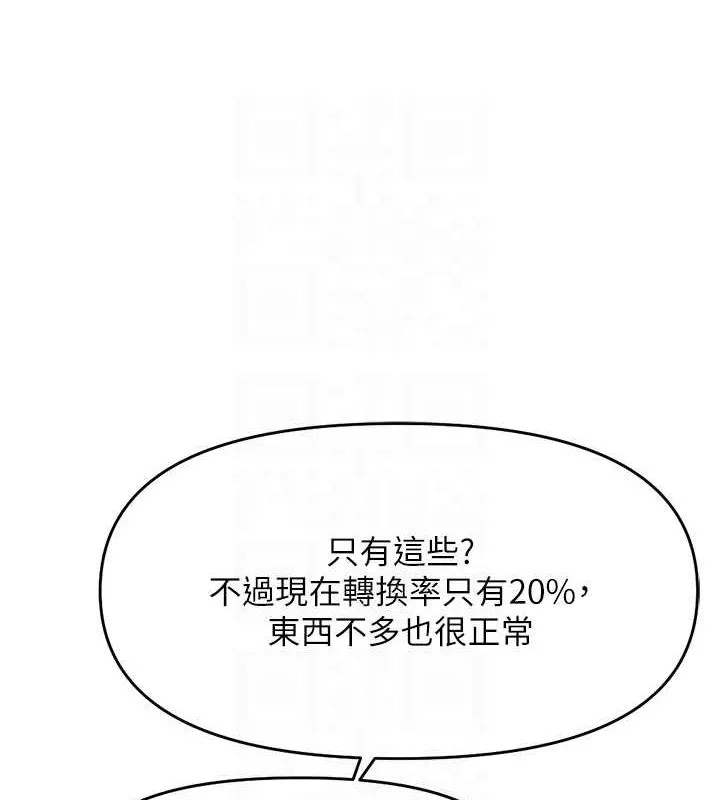 鲁蛇社畜的金手指 - 第10話-為了男友吞下精液 - page 125