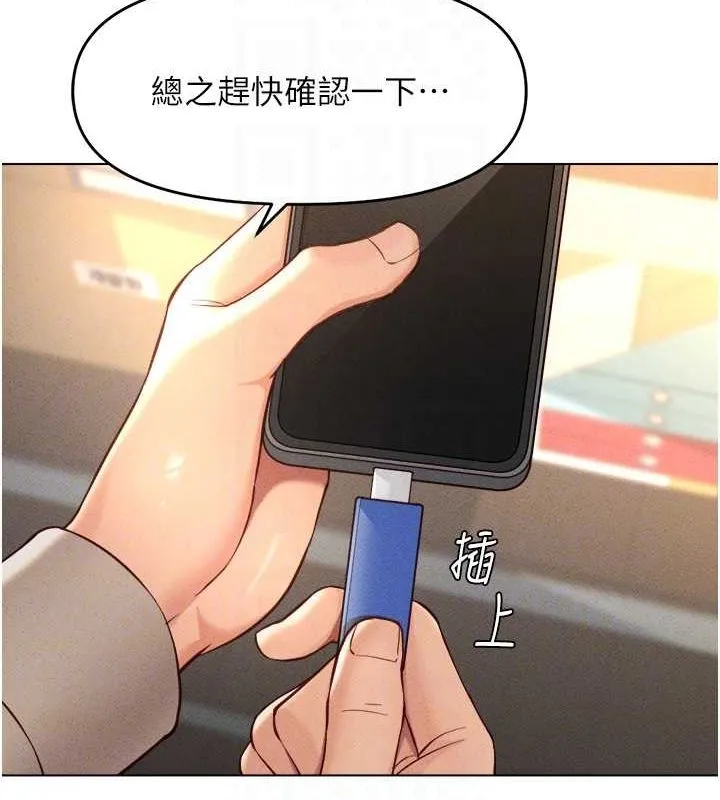 鲁蛇社畜的金手指 - 第10話-為了男友吞下精液 - page 126