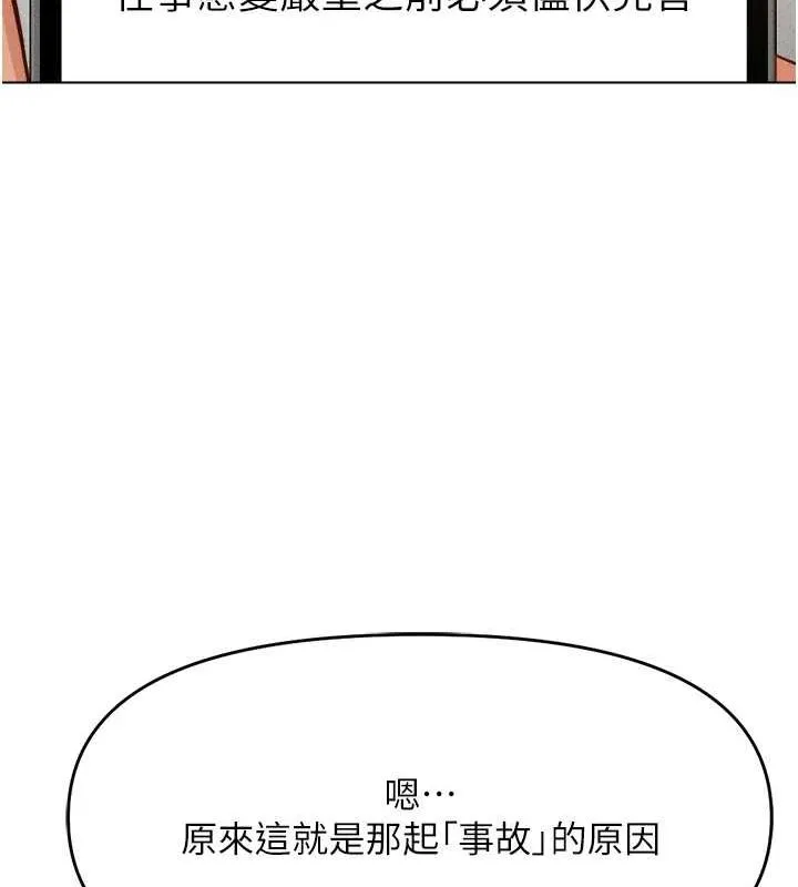 鲁蛇社畜的金手指 - 第10話-為了男友吞下精液 - page 131