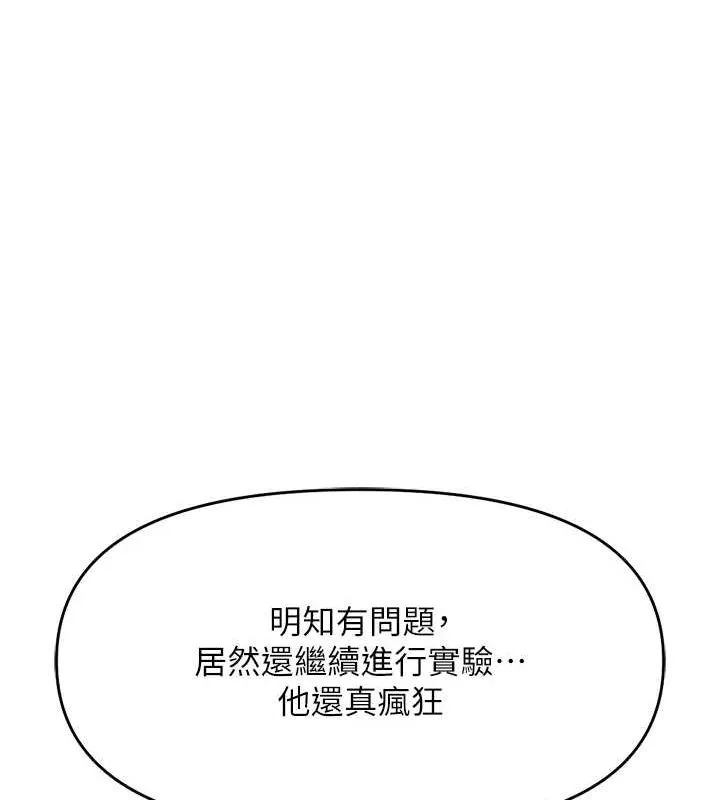鲁蛇社畜的金手指 - 第10話-為了男友吞下精液 - page 133