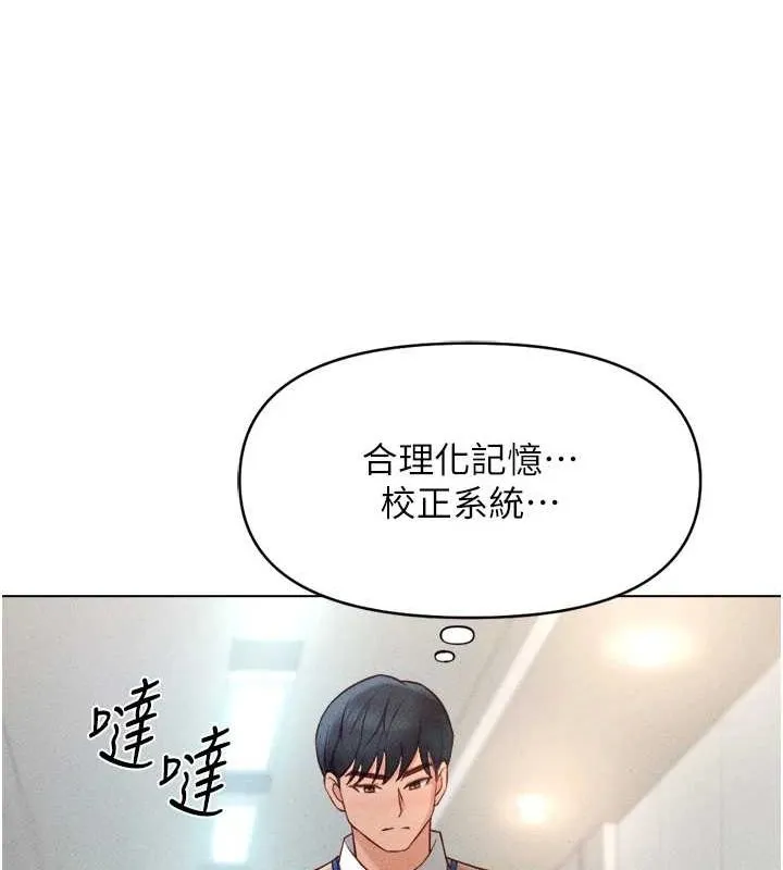 鲁蛇社畜的金手指 - 第10話-為了男友吞下精液 - page 139