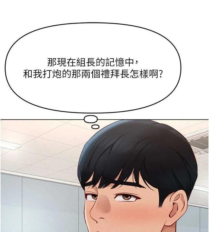 鲁蛇社畜的金手指 - 第10話-為了男友吞下精液 - page 144