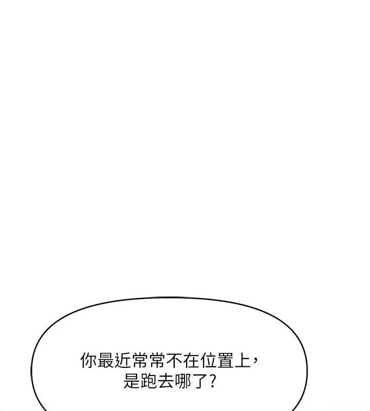 鲁蛇社畜的金手指 - 第10話-為了男友吞下精液 - page 151