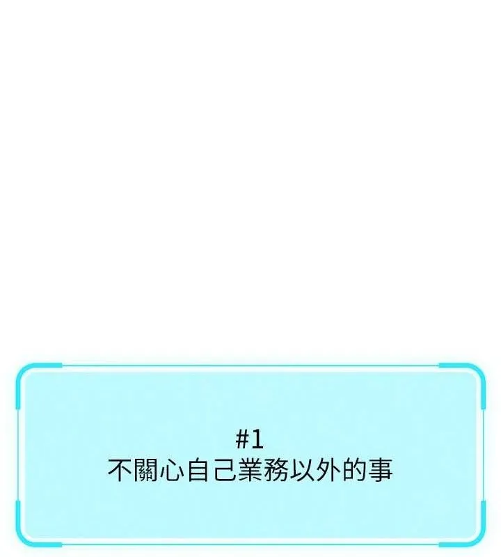 鲁蛇社畜的金手指 - 第10話-為了男友吞下精液 - page 154