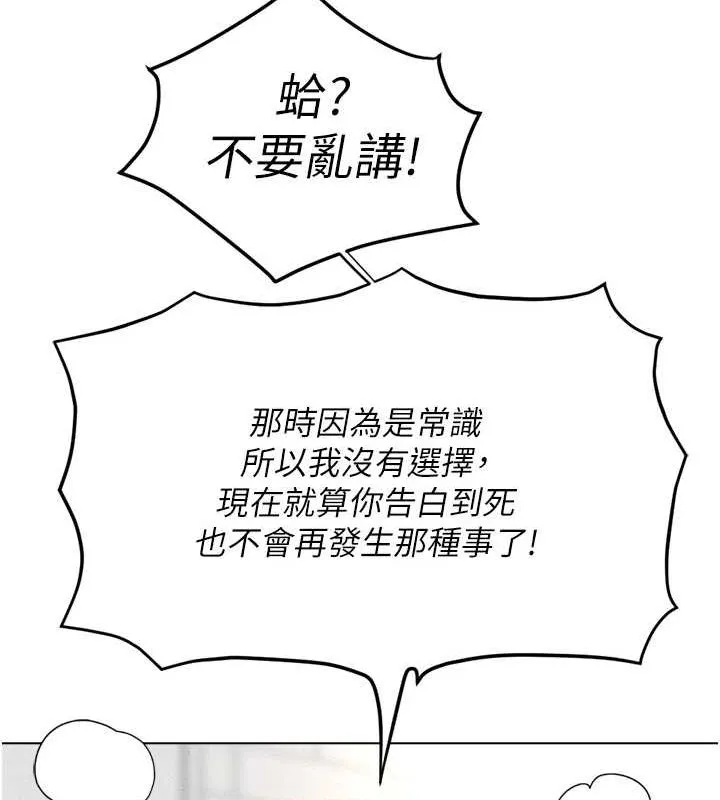 鲁蛇社畜的金手指 - 第10話-為了男友吞下精液 - page 162