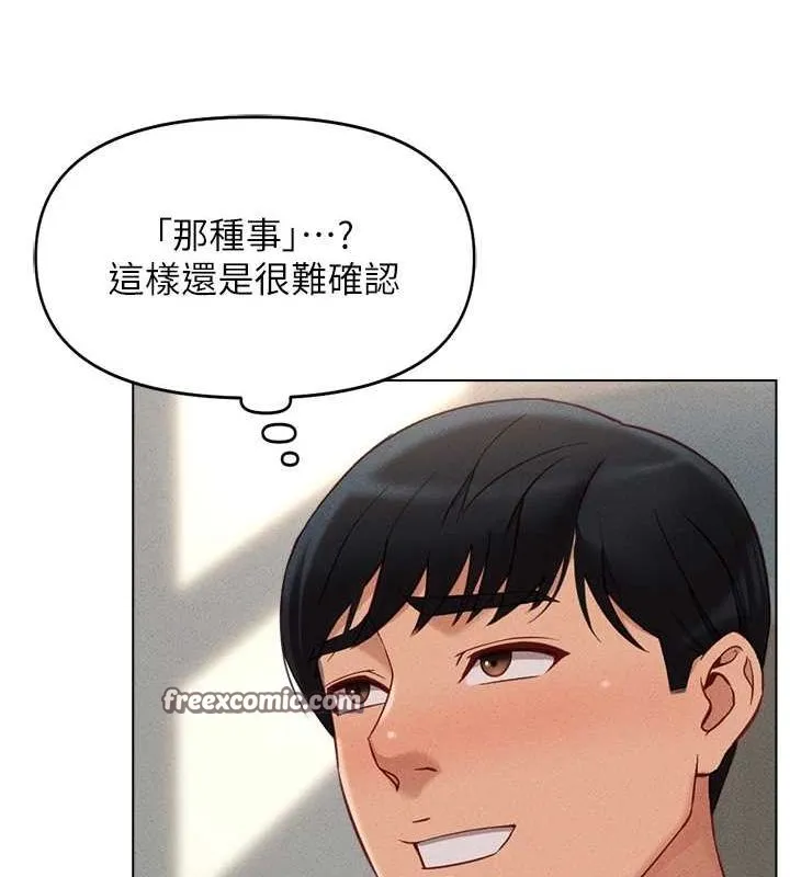 鲁蛇社畜的金手指 - 第10話-為了男友吞下精液 - page 165