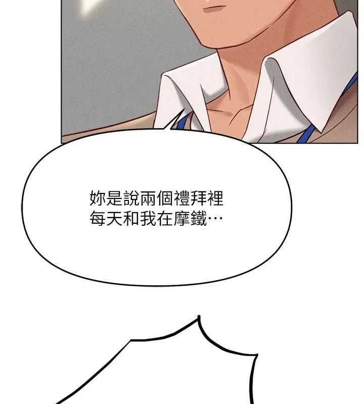 鲁蛇社畜的金手指 - 第10話-為了男友吞下精液 - page 166
