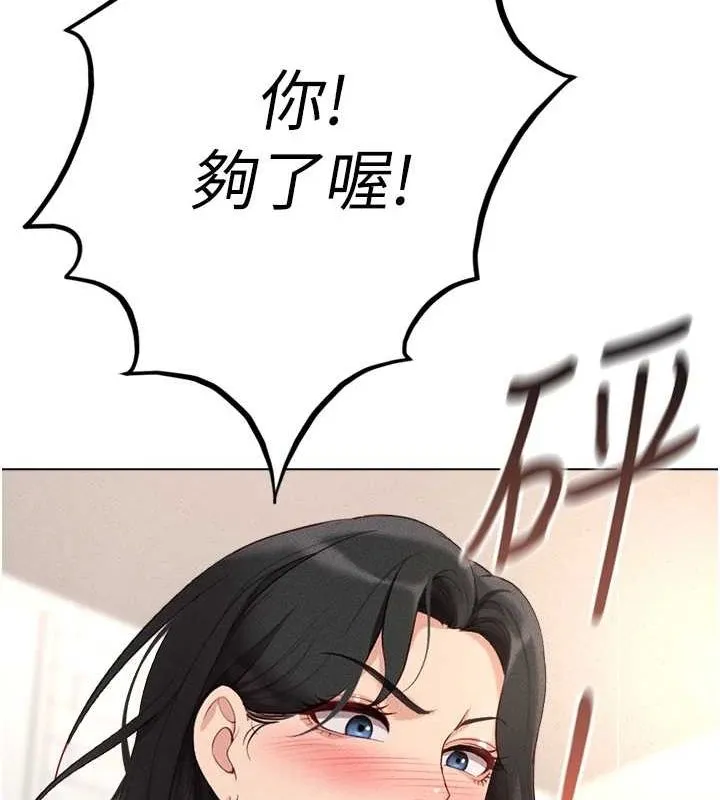 鲁蛇社畜的金手指 - 第10話-為了男友吞下精液 - page 167