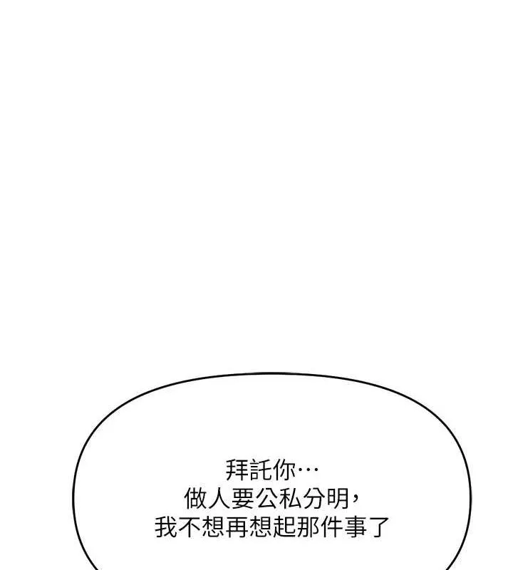 鲁蛇社畜的金手指 - 第10話-為了男友吞下精液 - page 170