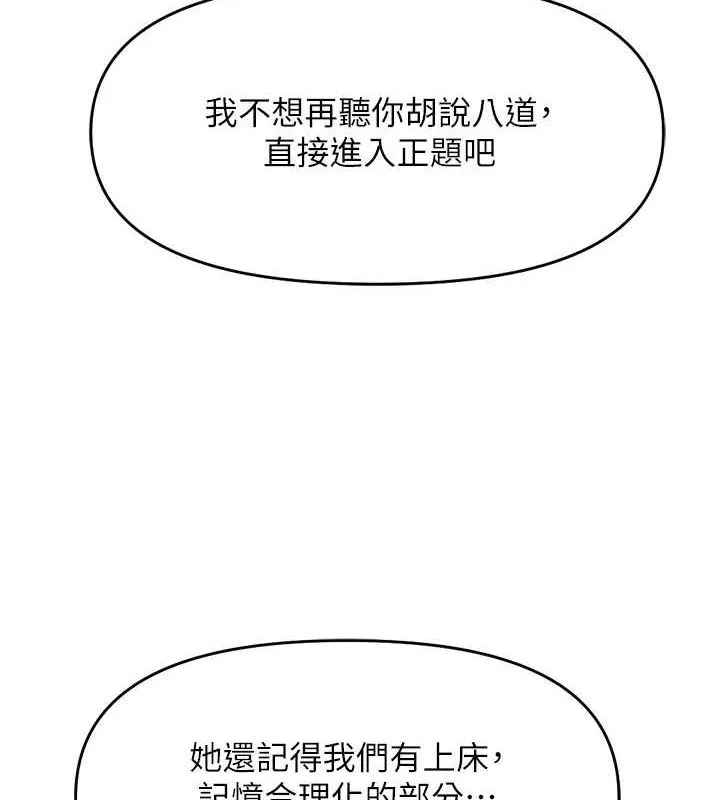 鲁蛇社畜的金手指 - 第10話-為了男友吞下精液 - page 173