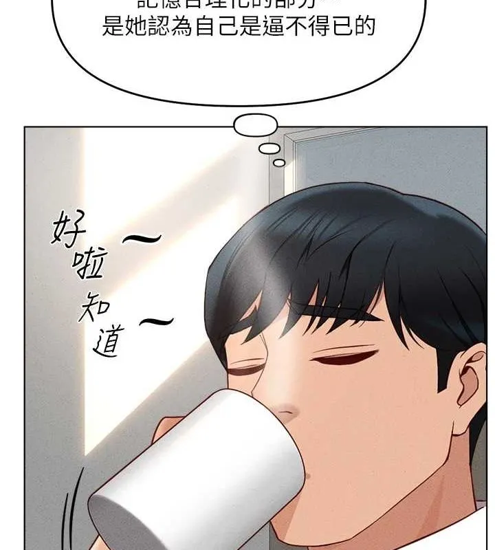 鲁蛇社畜的金手指 - 第10話-為了男友吞下精液 - page 174
